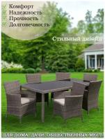 Мебель садовая Green Days, Крона, бежевая, стол, 200х100х72 см, 6 кресел, подушка бежевая, 150 кг