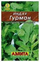 Индау (руккола) Гурман (0,3 г), 2 пакета