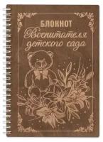 Блокнот деревянный 148х210 мм Воспитателя детского сада, идея подарка