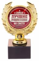 Кубок малый "Самые лучшие родители на свете ", 13 х 7,5 х 7,5 см