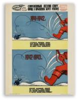 Советский плакат на бумаге / Современный легкий спорт: Фриц в прыжках берет рекорд