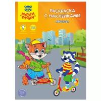 Раскраска A4, Мульти-Пульти "Котята", 16стр., с наклейками