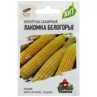 Удачные семена Кукуруза Лакомка Белогорья сахарная ХИТ х3, 5 грамм