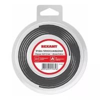 Термоусаживаемая трубка Rexant 3/1.5mm 2.44m 29-0006