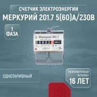 Счетчик электроэнергии однофазный инкотекс Меркурий 201.7 5(60)А/230В однотарифный