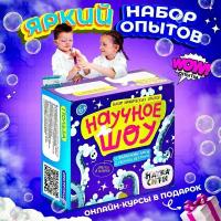 Набор для химических опытов "Научное шоу" 2в1