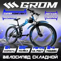 Горный складной велосипед на дисках GROM, городской, 26 дюймов / взрослый, мужской и женский для прогулки / скоростной, спортивный велик для подростков черный/синий