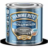 Краска молотковая Hammerite Хаммерайт сер.(2,5л) Т