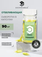 CS / Капсулы для фонофореза отбеливающие / отбеливание кожи /1 уп х 90штук