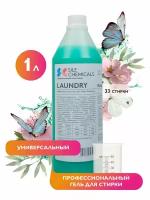 Гель для стирки 1л. Италия LAUNDRY Лондри Профессиональное жидкое моющее средство для стиральных машин и ручной стирки. Концентрат