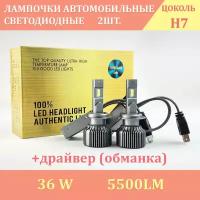 Лампочки светодиодные 2шт H7 LED Headlight автомобильные, с вентилятором, с обманкой