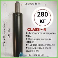 Газлифт газпатрон усиленный мебельный class 4 для кресла - втулка 230 мм, высота 300-420 мм для компьютерного/ офисного/ игрового кресла