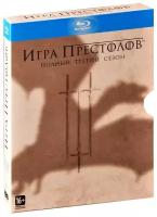 Игра Престолов. 3 сезон. Победа или смерть. 1-10 серия (5 Blu-Ray)