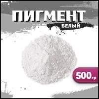 Диоксид титана R 6628 супер белый для гипса, бетона, ЛКМ, декора,500г