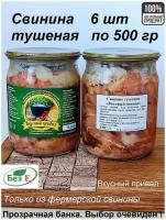 Вкусный привал / Свинина тушеная / Домашняя тушенка / Тушенка / В стеклянной банке / Консервы мясные / Кусковая тушенка