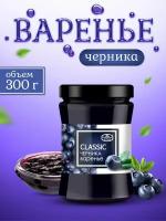 Варенье черничное 1 шт 300 гр