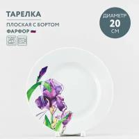 Тарелка обеденная 20 см Дулевский фарфор Ирисы