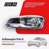 Фара левая для Volkswagen Polo 5 6R1941007F, Фольксваген Поло, год с 2010 по 2020, O.E.M