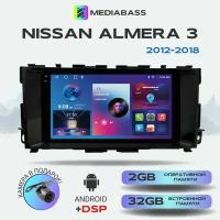 Магнитола M2 PRO Nissan Almera 3 Ниссан Альмера 2012-2018, Android 12, 2/32ГБ, планшет / 3 Ниссан Альмера, 4-ядерный процессор, QLED экран с разрешением 1280*720, DSP, чип-усилитель YD7388