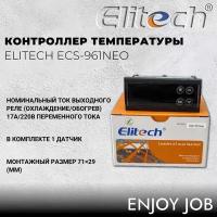 Программируемый контроллер, регулятор температуры ELITECH ECS-961neo (17А) (1 датчик)