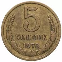 5 копеек 1973