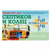 Дачный биоактиватор Лето и Зима 4в1 Уборная Сила средство для выгребных септиков