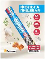 Фольга для выпечки для запекания Paterra 209-016