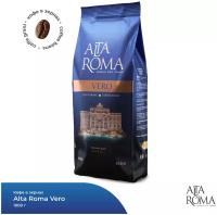 Кофе в зернах Alta Roma Vero, арабика, робуста, 1кг