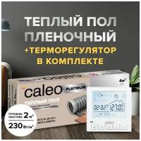 Теплый пол cаморегулируемый Caleo Platinum 50/230 Вт/м2, 2 м2 в комплекте с терморегулятором SM930