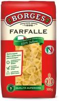 Borges Макароны Farfalle, 500 г