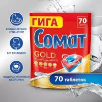 Сомат Gold таблетки для посудомоечной машины, 70 шт