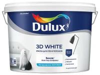 Dulux 3D White краска для стен и потолков (белая, матовая, база BW, 9 л)