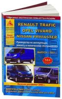 "Renault Trafic & Nissan Primastar & Opel Vivaro c 2001 г. Рестайлинг с 2006 года. С бензиновым и дизельными двигателями. Эксплуатация. Ремонт"