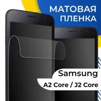 Комплект 2 шт. Матовая гидрогелевая пленка для телефона Samsung Galaxy A2 Core и J2 Core / Самовосстанавливающаяся пленка на Самсунг Галакси А2 Коре и Джи 2 Коре