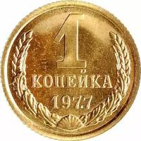 (1977) Монета СССР 1977 год 1 копейка Медь-Никель XF