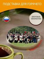 Подставка под горячее "Наполеон, войны, история" 10 см. из блого мрамора