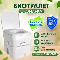 Портативный биотуалет Экомарка СНН 1020Т (10Л+20Л)