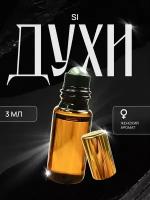 Женские духи Джорджио Армани Si от VParfume, 3 мл