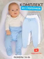 Комплект ползунков для новорожденных 3 шт. Tatababy