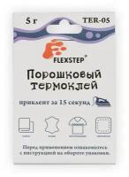 FLEXSTEP TER-05 Порошковый термоклей в картонной упаковке