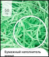 Бумажный наполнитель для подарков, бумажная стружка, 50гр