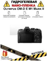 Гидрогелевая защитная плёнка для Olympus OM-D E M1 Mark II, матовая, на дисплей, для камеры, не стекло