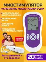 Миостимулятор мышц тазового дна/ Тренажер Кегеля для женщин для интимных мышц/ при недержании/ после родов