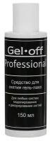 Средство для снятия гель-лака Gel-off Professional, 150 мл