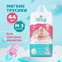 Orimori Подгузники-трусики Orimori kids M (M, 6-10 кг) 44 шт