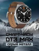 Умные круглые смарт-часы Smart Watch DT ULTRA DT3 max DT NO.1 3 Max Ultra для Android IOS Bluetooth 46 mm c беспроводной зарядкой