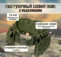 Разгрузочный боевой пояс с подсумками (защитный камуфляж)