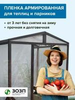 Пленка армированная 140 гр/кв.м, 3х5 м, для теплиц и парников, навесов, строительства, гидроизоляции