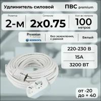 Удлинитель силовой "PREMIUM CABLE" с двухместной розеткой на рамке, электрический 100 м для электроприборов в бухте, кабель ПВС 2х0,75 белый ГОСТ +