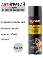 Антигравий черный 650мл. аэр. KR-970.2 Kerry